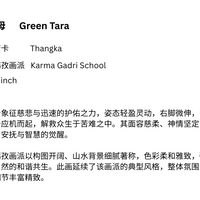 Green Tara Thangka Karma Gadri School (绿度母菩萨唐卡嘎玛噶孜派)