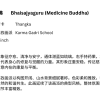 Medicine Buddha Thangka Karma Gadri School(药师佛嘎玛噶孜派唐卡)