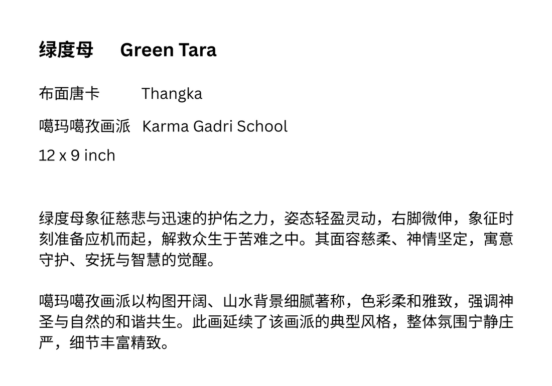 Green Tara Thangka Karma Gadri School （绿度母菩萨唐卡嘎玛噶孜派）