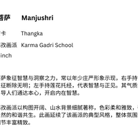 Manjushri Bodhisattva Thangka Karma Gadri School （文殊菩萨嘎玛噶孜派唐卡）